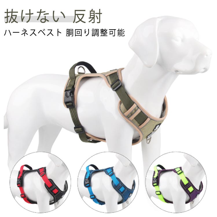 簡単着脱 大型犬 犬用 犬用ハーネス 犬 犬ハーネス 小型犬 胴輪 犬具 中型犬 ネコ ウェアハーネス 犬用ハーネス ハーネス 抜けない 一体型 反射 ハーネス かわいい ハンドル付 調節可能 引っ張