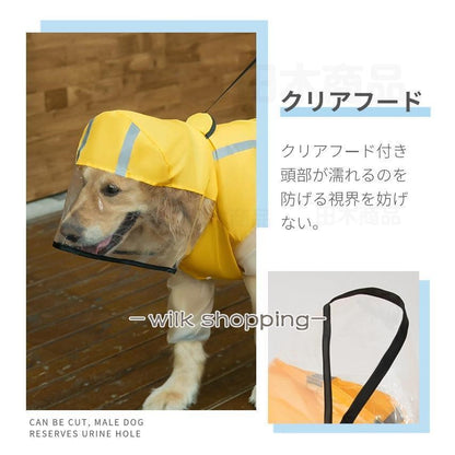 中型犬 大型犬用レインウェア 犬用のレインコート ペットレインコート 雨具ウェア ドッグウェア レイングッズ 雨カッパ レインウエア 防風防水 防雪防塵 ペット