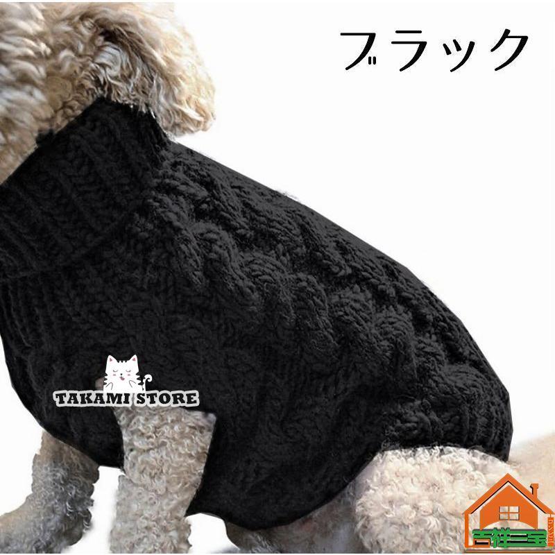 ドッグウェア ペットウェア セーター ニット タートルネック 犬服 猫服 ノースリーブ アラン模様 ケーブル編 ペット用品 洋服 可愛い 防寒 秋 冬 寒さ対策