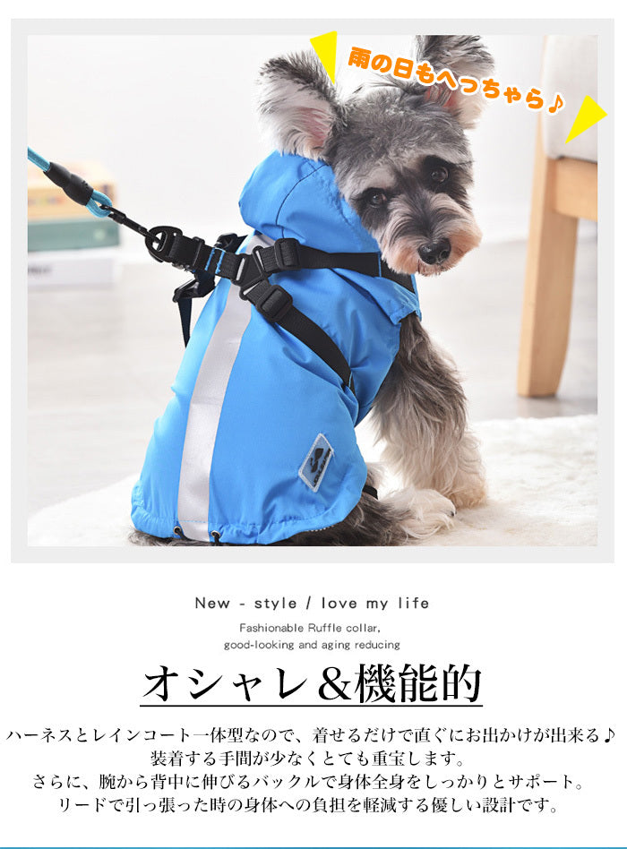レインコート 服 ドッグウェア 一体型 ウェア 犬 フード付 ハーネス 中型犬 ペット ドッグ 猫 小型犬