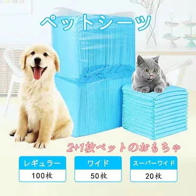 ペットシーツ 薄型 レギュラー 100枚 ワイド 50枚 業務用 トイレシート ペット シーツ 犬 猫 ペットシーツ