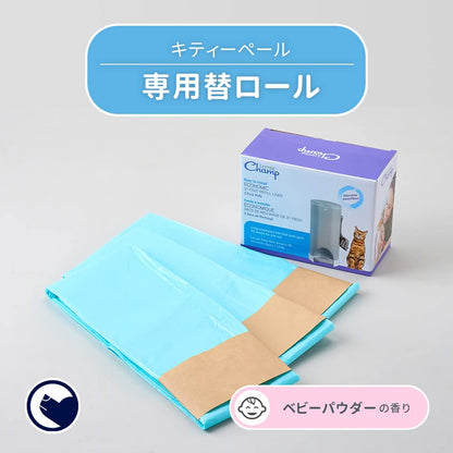 【OFT】 キティペール 替えロール (3箱セット) 犬 猫 トイレ ゴミ箱 収納 消臭 ふた付き 猫砂 ペットシーツ トイレポット トイレ用品 臭わない 紙おむつ おむつ ペール 9ロール 6.4m