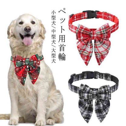 蝶ネクタイ リボン 首輪 犬首輪 小型犬 中型犬 大型犬 首輪 リボン ネコ 猫首輪 猫用首輪 チェック柄 首輪 雪の結晶 首輪 クリスマス カラー キャット 猫用 ペット用品 犬 猫 カラー チョー