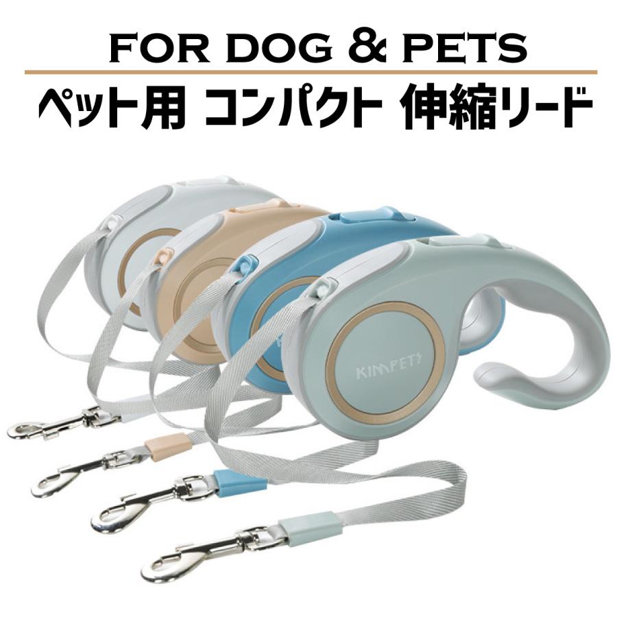 犬 リード 伸縮リード ペットリード 軽量 小型犬 中型犬 自動巻き取り 伸縮 おしゃれ 散歩 3M 5M