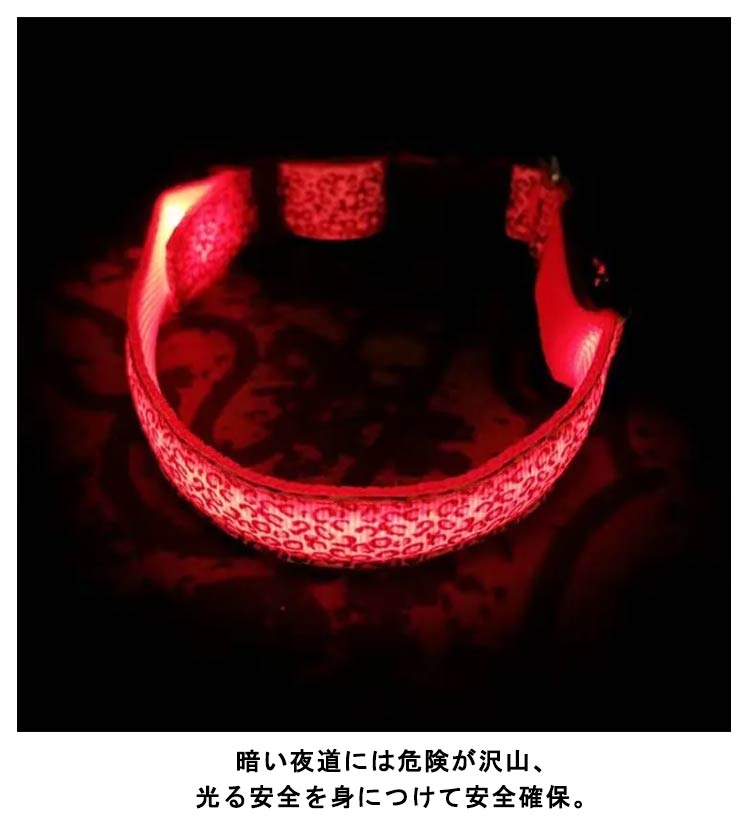 価格が下がった 今日だけ 光る首輪 首輪 LEDライト 小型犬 キラキラ 中型犬 USB充電式 通気性 3モード 軽量 長さ調節可能 散歩 安全対策 事故防止 発光 夜間 暗闇 ペットグッズ 大型犬
