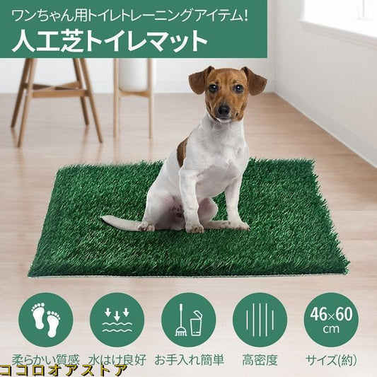 工ガ割-ペットトイレ 人工芝 ペットマット しつけ 犬用 犬用トイレ 小型犬 トレーニング 人工芝マットペットトイレシート 人工芝トイレ 人工芝生