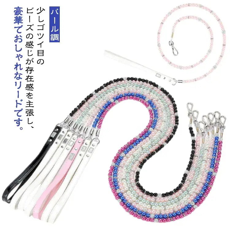 【送料無料】犬 リード おしゃれ かわいい おすすめ クリスタル パール調 パール ビーズ キラキラ セレブ 目立つ かっこいい スマート 注目 ゴージャス プレゼント ギフト 小型犬 中型犬 人気