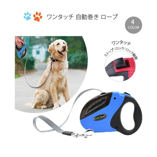 ペット用品 首輪リード ペットリード 伸縮リード ペット首輪リード 犬用品 自動巻き ペット引きひも 犬猫兼用 ワンタッチ 自動巻き ロープ 宅配便送料無料