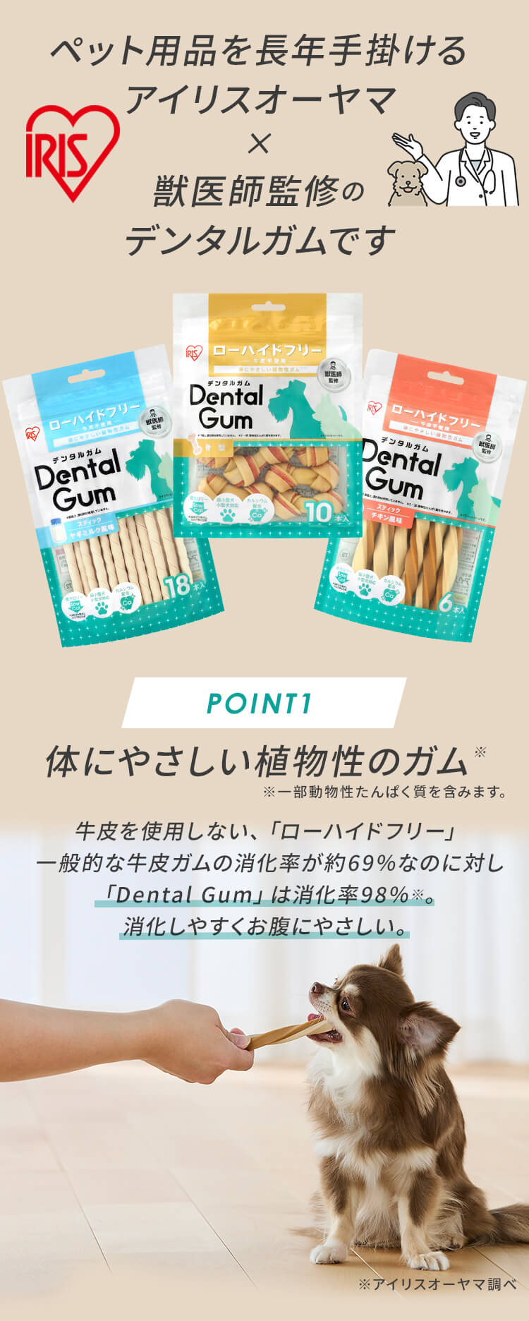 <a href="https://www.qoo10.jp/gmkt.inc/Search/brand.aspx?brandno=49458" target="_blank" class="title_brand" id="btn_brand" title="アイリスオーヤマ">アイリスオーヤマ</a>【公式】獣医師監修／ 犬 歯磨き ガム チキン ヤギミルク 骨型 歯磨きガム 犬ガム 犬用 長持ち デンタルケア 牛皮不使用 おやつ DGC-6 DGH-10 DGY-18 *