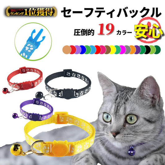 猫 安全 ペット用品 おしゃれ 猫型バックル カラフル 黒 ネコ 赤 肉球柄 セーフティーバックル 鈴 首輪 調節 ねこグッズ