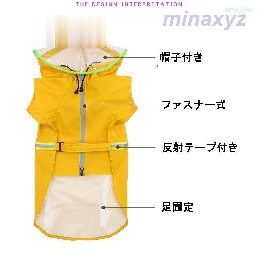 犬 レインコート レインポンチョ カッパ レイングッズ ペット用品 ペット服 犬用 フード付き 防水加工 防風 大型犬用 中型犬 着せやすい かわいい ペット雨具