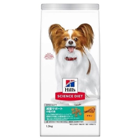 ドッグフード サイエンスダイエット 減量サポート 超小粒 小型犬用 1.3kg 犬 ペットフード プレミアムフード 食事 ご飯 犬用品 1歳以上 アダルト 成犬 ヒルズ メガ割