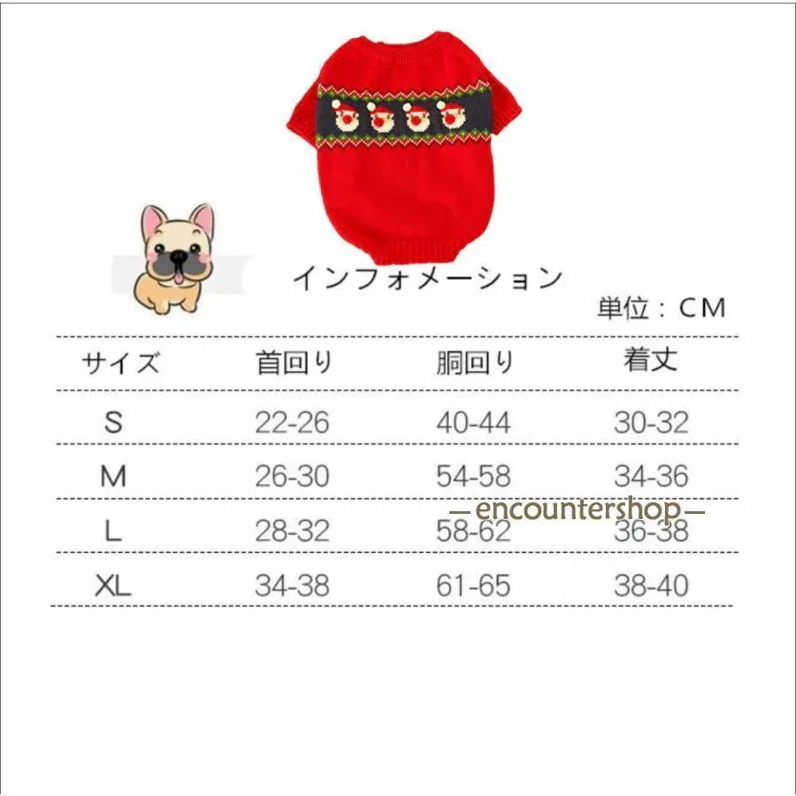 犬 服 犬の服 ペット服 フレンチブルドッグ服 ドッグウェア セーター ニット クリスマス サンタ柄 秋冬 保温防寒 小中型犬 メール便対応