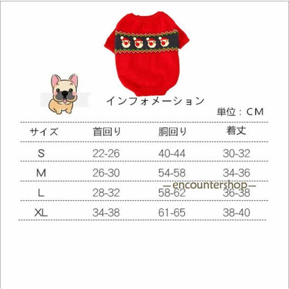 犬 服 犬の服 ペット服 フレンチブルドッグ服 ドッグウェア セーター ニット クリスマス サンタ柄 秋冬 保温防寒 小中型犬 メール便対応