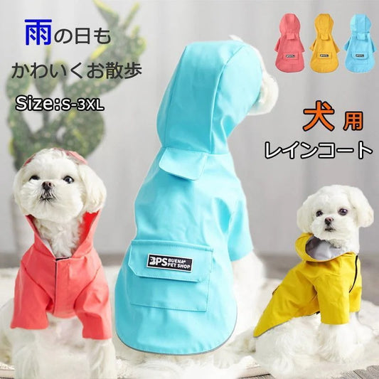 犬 レインコート レイングッズ 小型犬 カッパ フード付き ポンチョ 梅雨 雨具