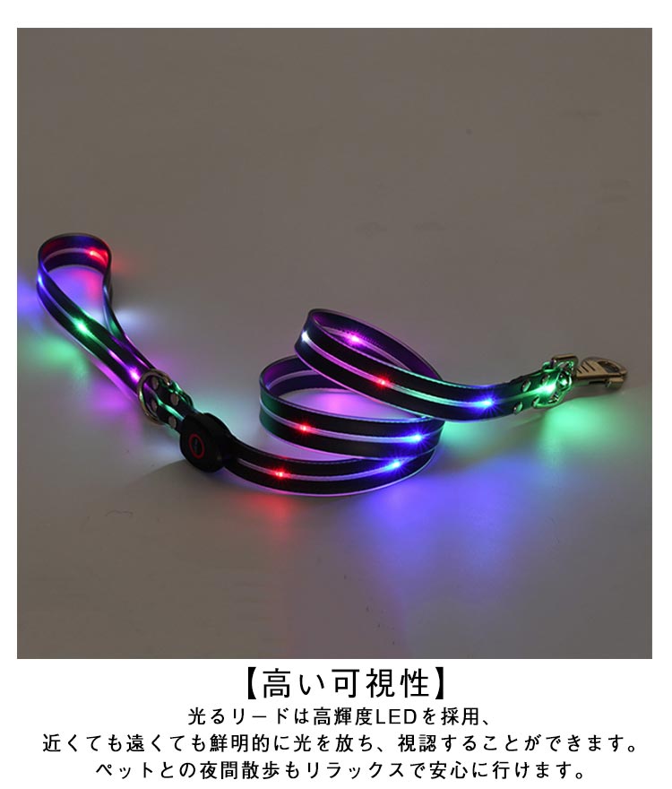犬 リード 光る LED光るリード 犬光るリード USB充電式 ペット用リード 長さ120cm 夜間散歩 柔らかい 無臭 夜散歩ライト 軽量 安全対策 視認性 子犬 小型犬 中型犬 大型犬 おしゃれ
