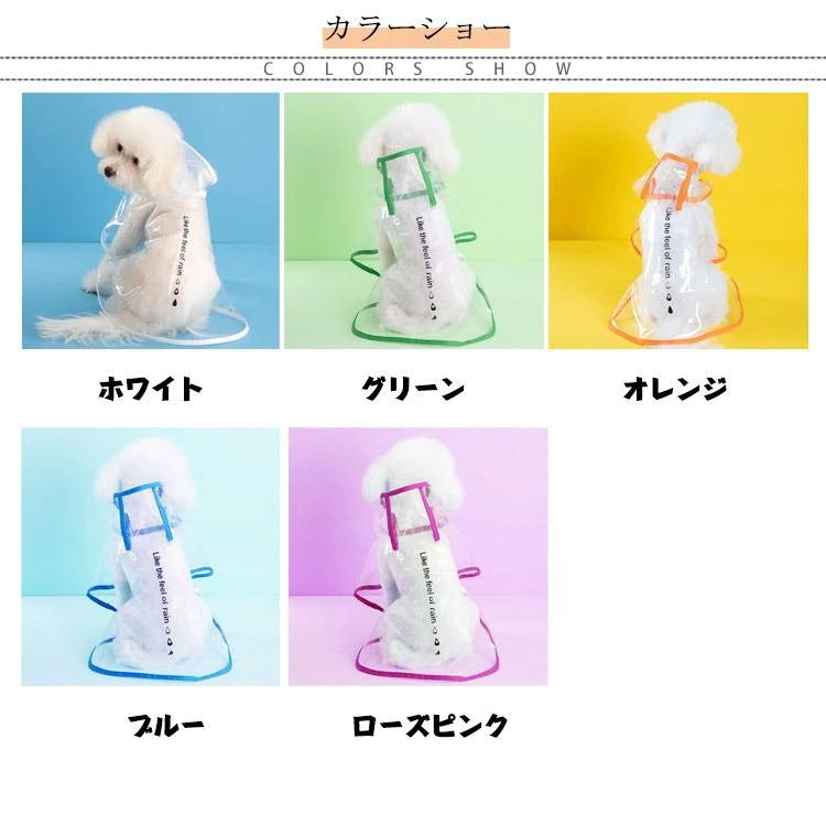 中型犬 小型犬 犬のリード用オープン口付き 防水 雨具 レインウェア 犬雨衣 犬用 お散歩 着脱簡単 レインポンチ 透明 レインコート 柴犬 かわいい