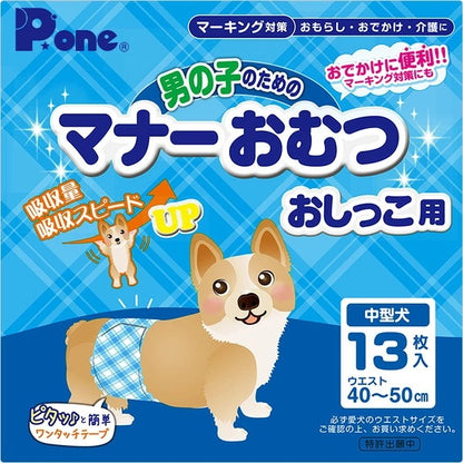 ペット用オムツ 男の子のためのマナーおむつ 中型犬用13枚×12 (156枚) PMO-703*12