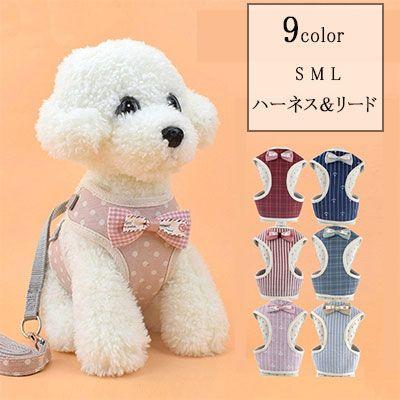 3日以内に出荷 2025新品 ２点セット ペット用 犬用 ハーネスとリード 型ハーネス＆リード ストレス軽減 高強度縫製　軽量メッシュ 通気性あり　肌触りいい表地 ク２点セット ペット用
