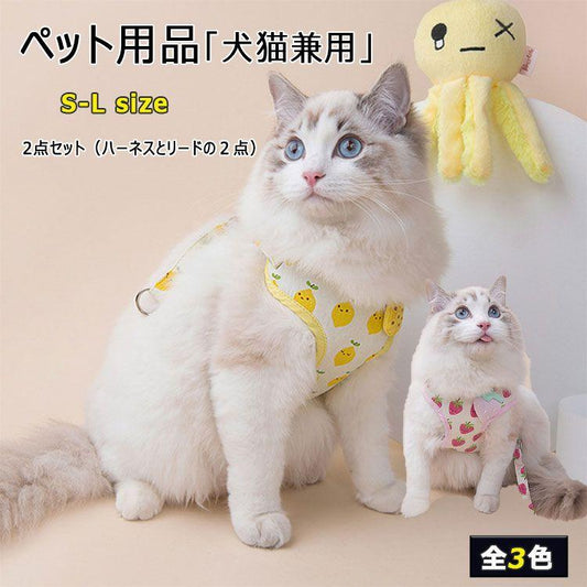 3日以内に出荷 2025新品 ２点セット ペット用品 ハーネス リード 猫用 小型犬用 全３色 ポリエステル S ( 15-3kg ) M ( 3-5kg ) L( 5-75kg ) リード長さ12