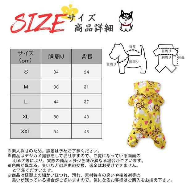 犬レインコート つなぎレインコート ドッグウェア ペット用品 ペットウェア ペット服 カッパ 小型犬 ドッグウェア 犬用ウェア 可愛い 猿柄