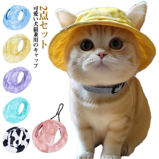 贩売促进 中型犬 帽子 あご紐付き ペットウェア 犬 2点セット ツバ ペット用品 小型犬 日よけ対策 バケットハット ペット服 可愛い ワンちゃん 散歩 犬用帽子 耳出し 耳穴 サイズ調整 猫 お出