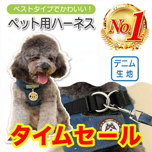 リード 可愛い アウトレット ハーネス お散歩 簡単 犬 デニム 痛くない 猫 胴輪 軽量 おしゃれ 通気性 ソフト 脱着