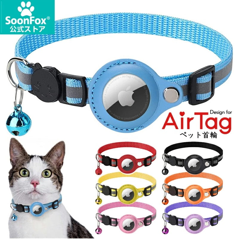 ペット 首輪 エアタグ用首輪 AirTagケース エアタグ AirTag 首輪 エアタグ収納ケース 紛失防止 猫首輪 犬首輪 エアタグカバー ベル付き サイズ調節可能 反射 迷子 猫 犬 GPS 追跡