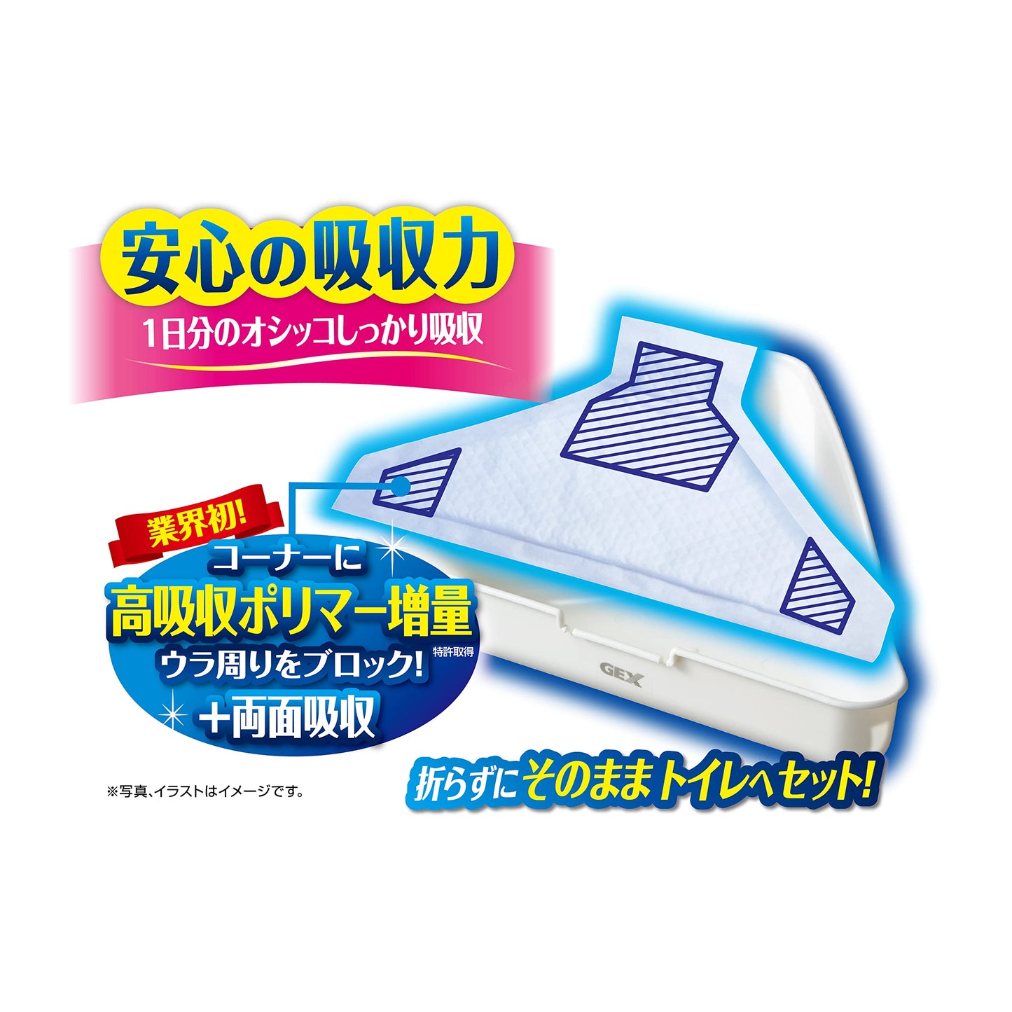GEX ジェックス ラビレット 三角トイレシーツ44枚入 両面吸収 うさぎ用 三角トイレ用
