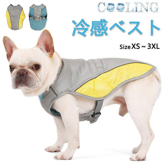 ペット クールベスト 犬の服 犬用 猫用 熱中症対策 ひんやりベスト 冷感 小型犬 中型犬 大型犬 接触冷感 夏 夏対策 着せやすい 暑さ対策 快適 着脱簡単 通気