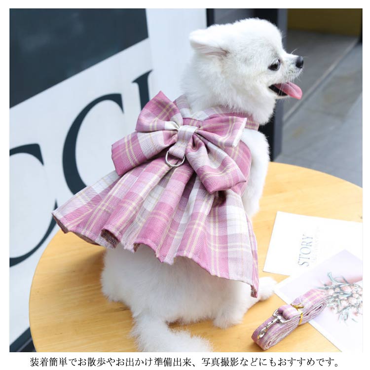 おしゃれなjk制服風ハーネスとリードセット！ハーネス リード セット チェック柄 ワンピース 犬 ハーネスリード 小型犬 中型犬 ウェアハーネス 胸背 ペットウェア 犬用 介護用 首輪 かわいい 胴輪