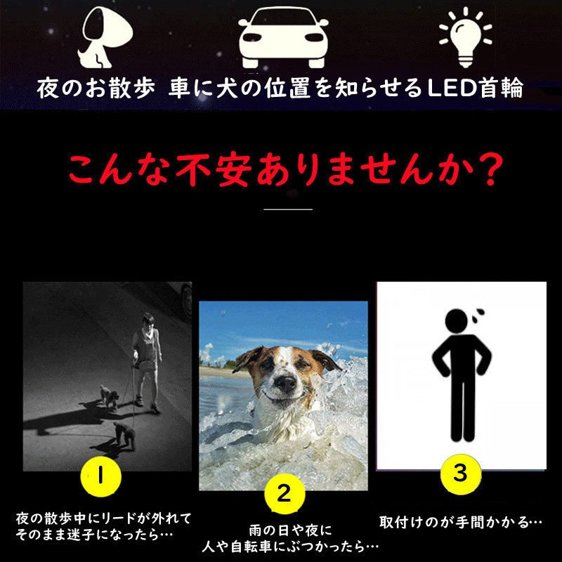 犬 首輪 光る LED キラキラ 光るバンド S/M/L 首バンド 夜間 散歩 夜 ペット リード ジョギング ウォーキング きらきらバンド 安全ライト 防止 点滅 ライト ins