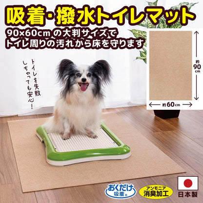 サンコー おくだけ吸着 ペット用トイレ下敷きマット おしっこ 汚れ防止 ベージュ 60×90×(厚み)0.3cm 【日本製 撥水 消臭 洗える ハサミでカット可】 KI-86