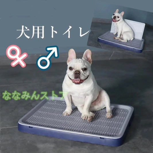 工ガ割-（注文はすぐに手配）犬用トイレトレー 犬のトイレ 犬 オス用 メス用 壁タイプ L字型のトイレ 小型犬 中型犬 メッシュ付き 壁付別売り フラットタイプ ホワイト ブルー トレーニング