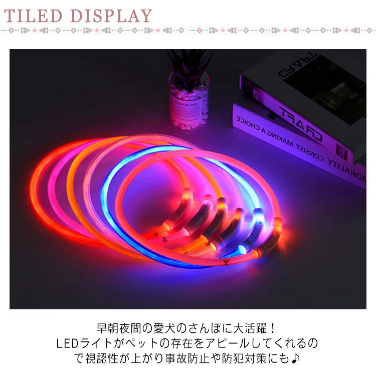首輪 光る 犬 光る首輪 送料無料 6色 長さ30cm 50cm 70cm カット自由 led USB充電式 LED光る首輪 LEDライト 夜間 散歩 防水 猫 ワンちゃんの安全対策 サイズ調整可 発