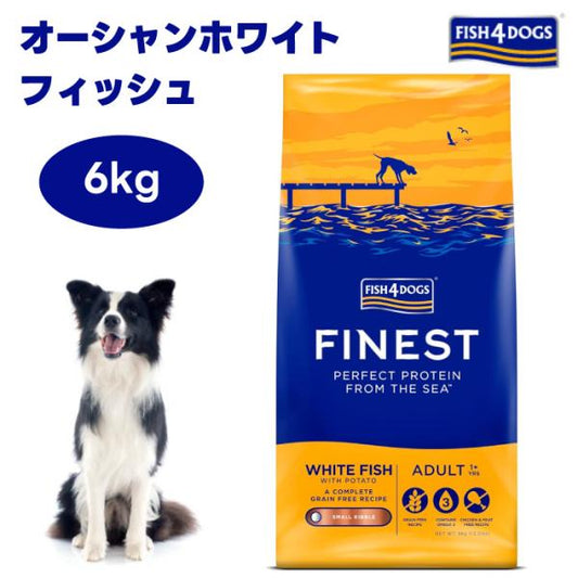 FISH4DOGS フィッシュ4ドッグ ファイネスト オーシャンホワイトフィッシュ 小粒 6kgドッグフード 犬 餌