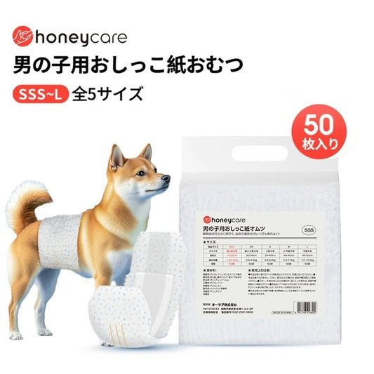 <a href="https://www.qoo10.jp/gmkt.inc/Search/brand.aspx?brandno=109151" target="_blank" class="title_brand" id="btn_brand" title="Honeycare">Honeycare</a>ペットの紙おむつ 男の子用 50枚入り 犬用 オムツ マナーウェア 犬用 高齢犬用 紙オムツ 犬 紙おむつ 旅行・介護・トレーニング対応 SSS/SS/S/M/Lサイズ選べる 使い捨て 清潔・快適設計