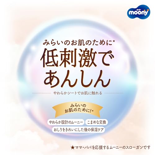 【テープ Sサイズ】 ムーニーナチュラル オーガニックコットン オムツ（4~8kgまで）152枚（76枚×2）［ケース品］【Amazon.co.jp 限定】