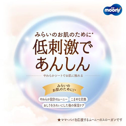 【テープ Sサイズ】 ムーニーナチュラル オーガニックコットン オムツ（4~8kgまで）152枚（76枚×2）［ケース品］【Amazon.co.jp 限定】