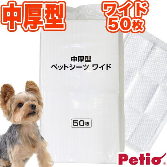 <a href="https://www.qoo10.jp/gmkt.inc/Search/brand.aspx?brandno=66334" target="_blank" class="title_brand" id="btn_brand" title="ペティオ">ペティオ</a>中厚型 小型犬5回分 ペットシーツ ワイド 50枚 ネット限定 猫 短毛 長毛 白色シートで尿の色が