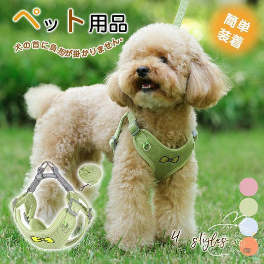 値下げ済み 3日以内に出荷 犬 ハーネスリードセット おしゃれな 中型犬小型犬散歩グッズ 簡単装着 苦しくない 脱げない 首輪 4カラー 2枚購入で150円OFF