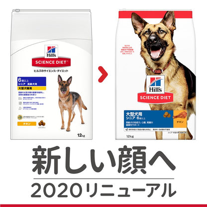 ドッグフード 犬 ヒルズ サイエンスダイエット シニア 大型犬用 高齢犬用 12kg 犬 ヒルズ シニア 大型犬 ペットフード ドライフード ドライ フード ペット【TC】 メガ割