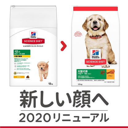 【人気商品】ドッグフード 犬 ヒルズ サイエンスダイエット パピー 大型犬用 子いぬ用 12kg 子犬 ドライフード ドライ フード ペット【TC】 メガ割
