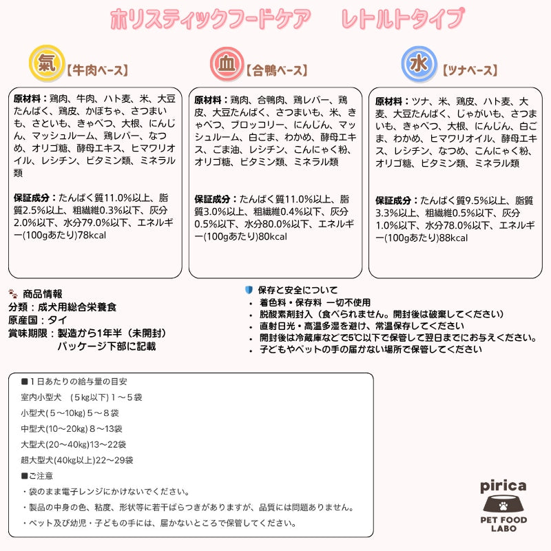 <a href="https://www.qoo10.jp/gmkt.inc/Search/brand.aspx?brandno=137599" target="_blank" class="title_brand" id="btn_brand" title="pirica PET FOOD LABO">pirica PET FOOD LABO</a>【サンプル付き】Holistic Food careホリスティックフードケアレトルト(ウェット)タイプ氣血水3種セット