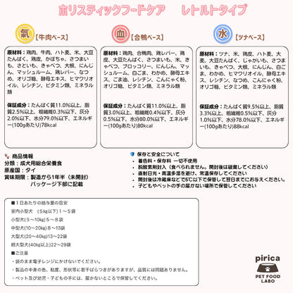 <a href="https://www.qoo10.jp/gmkt.inc/Search/brand.aspx?brandno=137599" target="_blank" class="title_brand" id="btn_brand" title="pirica PET FOOD LABO">pirica PET FOOD LABO</a>【サンプル付き】Holistic Food careホリスティックフードケアレトルト(ウェット)タイプ氣血水3種セット