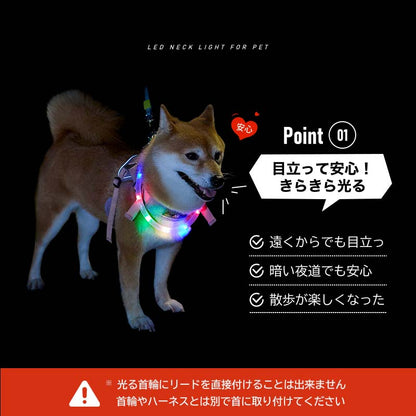 首輪 光る 光る首輪 USB充電式 ペット 猫 LED ライト リード 光 点灯 点滅 蛍光 小型犬 中型犬 大型犬 夜 散歩 安全 事故防止 安全グッズ ペット用品 ドッググッズ 犬用品 便利 簡単