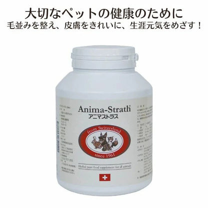 アニマストラス 400g（顆粒）大容量 大型ボトル 犬 猫 ペット サプリ 動物用サプリメント ペット 抜け毛 サプリ 犬 サプリメント 免疫力 ストレス 犬 サプリメント 栄養補給 保存料 着色料