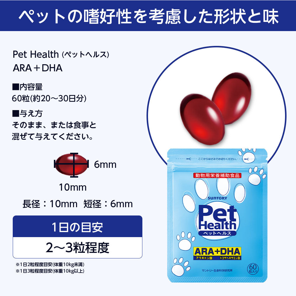 <a href="https://www.qoo10.jp/gmkt.inc/Search/brand.aspx?brandno=128060" target="_blank" class="title_brand" id="btn_brand" title="Suntory Wellness">Suntory Wellness</a>サントリー 公式 Pet Health (ペットヘルス) ARA+DHA 動物用栄養補助食品 60粒入/約20～30日分