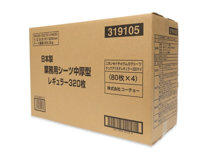 コーチョー 日本製業務用シーツ 中厚型 レギュラー 320枚
