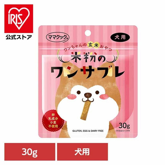 ママクック">ママクック</a>米粉のワンサブレ 犬用 30g ママクック